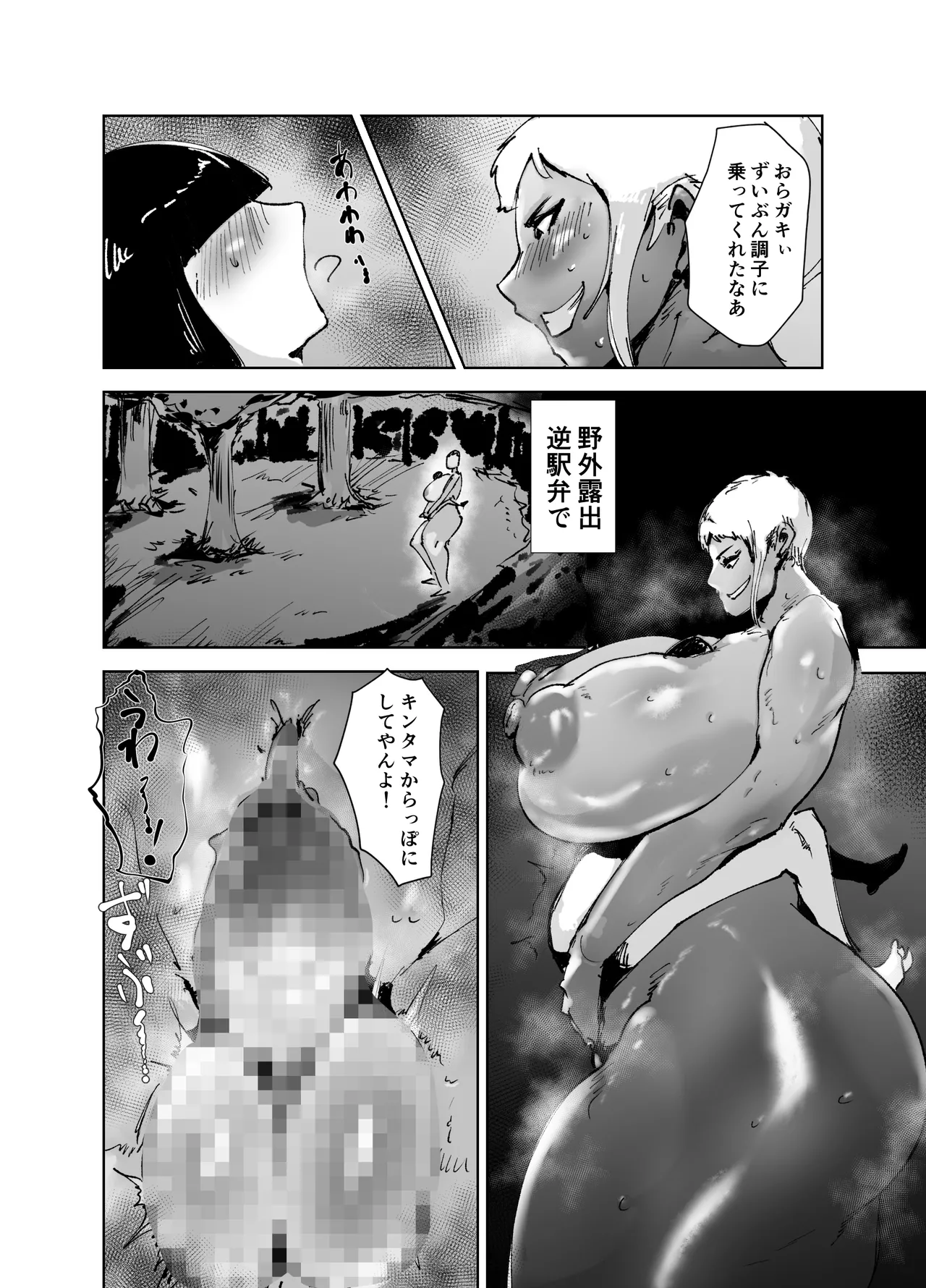 ど変態ボクサー冴子!欲求不満ママタレといじめられっこの特訓の日々 Page.48