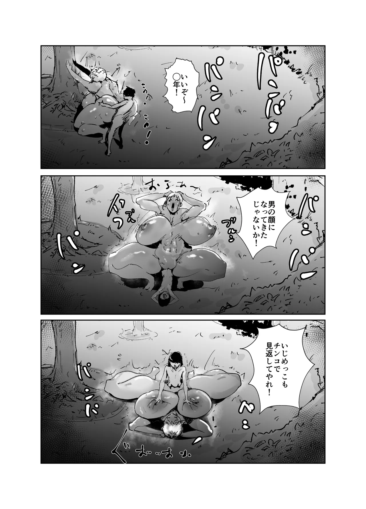 ど変態ボクサー冴子!欲求不満ママタレといじめられっこの特訓の日々 Page.53