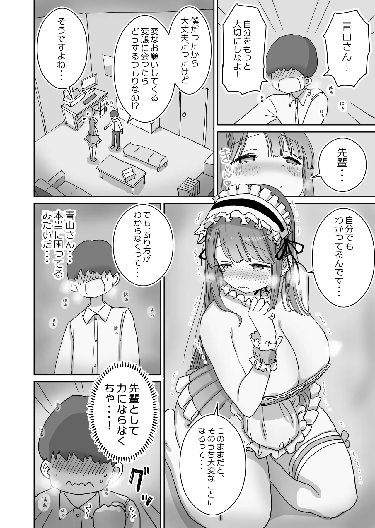 頼めばコスプレハメ撮り生えっちさせてくれる写真部後輩の青山さん Page.13