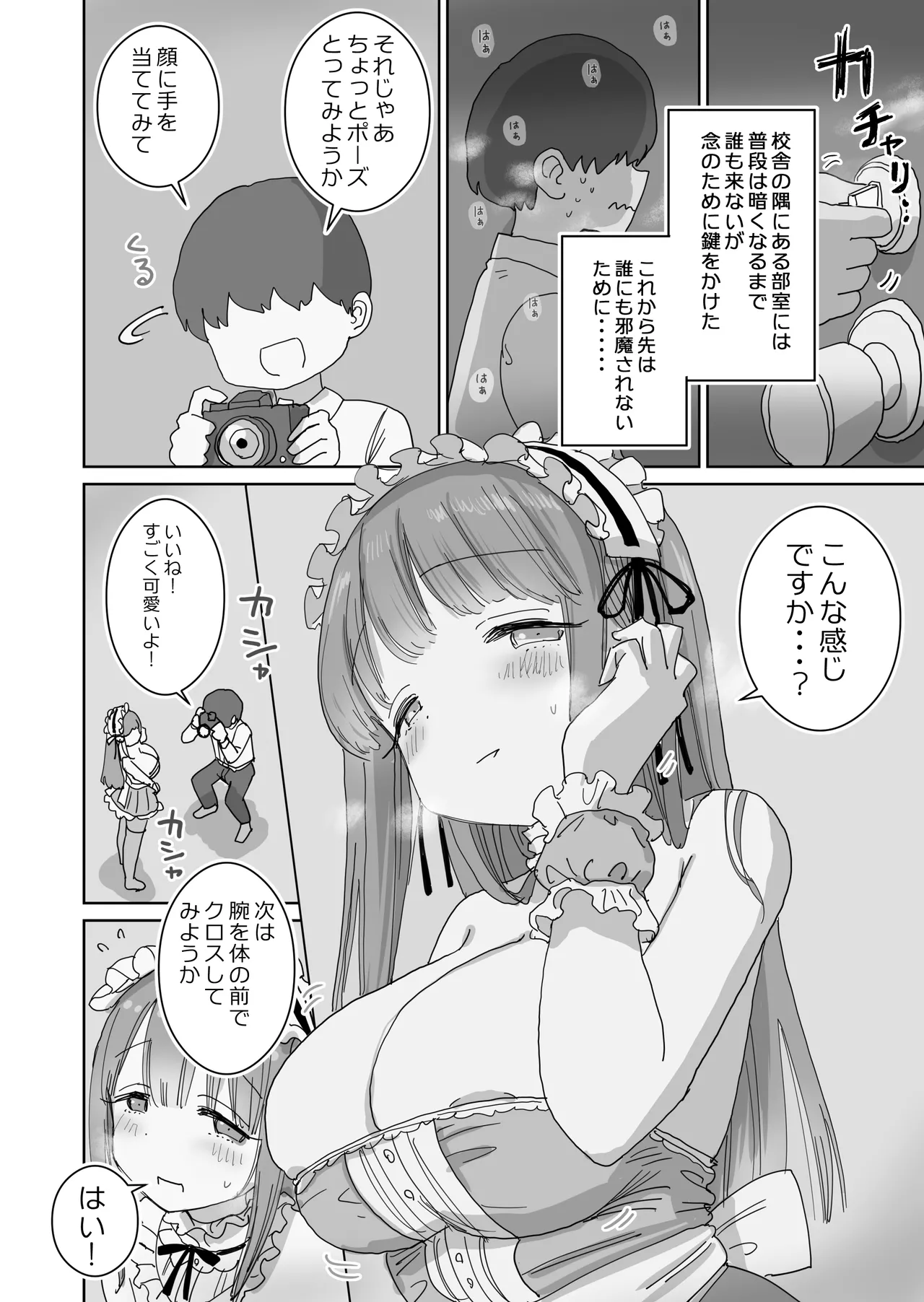 頼めばコスプレハメ撮り生えっちさせてくれる写真部後輩の青山さん Page.15