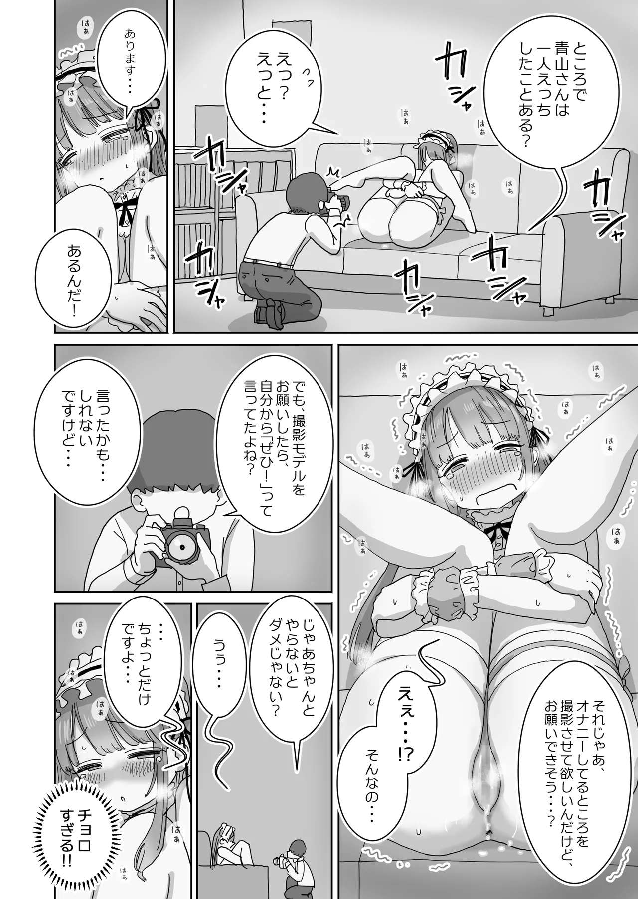 頼めばコスプレハメ撮り生えっちさせてくれる写真部後輩の青山さん Page.27
