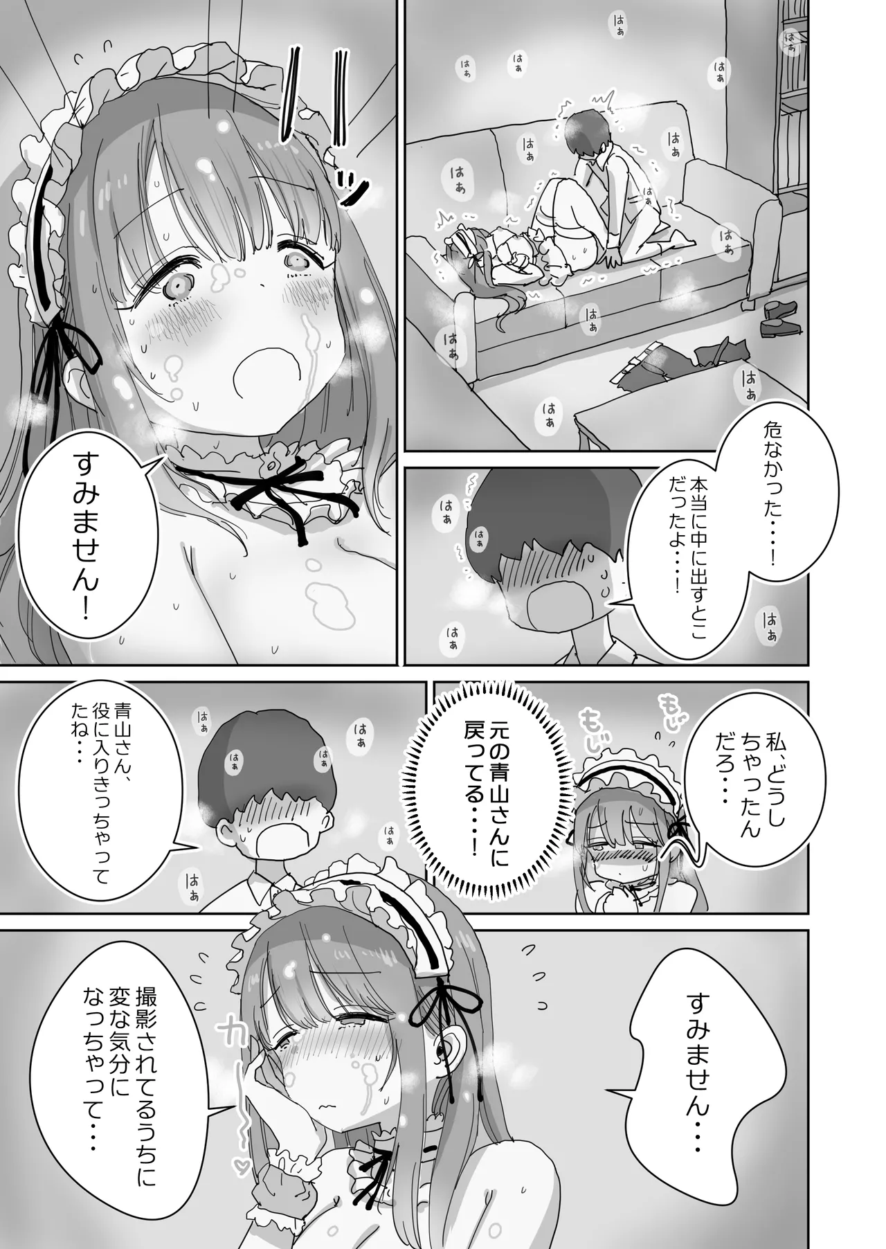 頼めばコスプレハメ撮り生えっちさせてくれる写真部後輩の青山さん Page.44