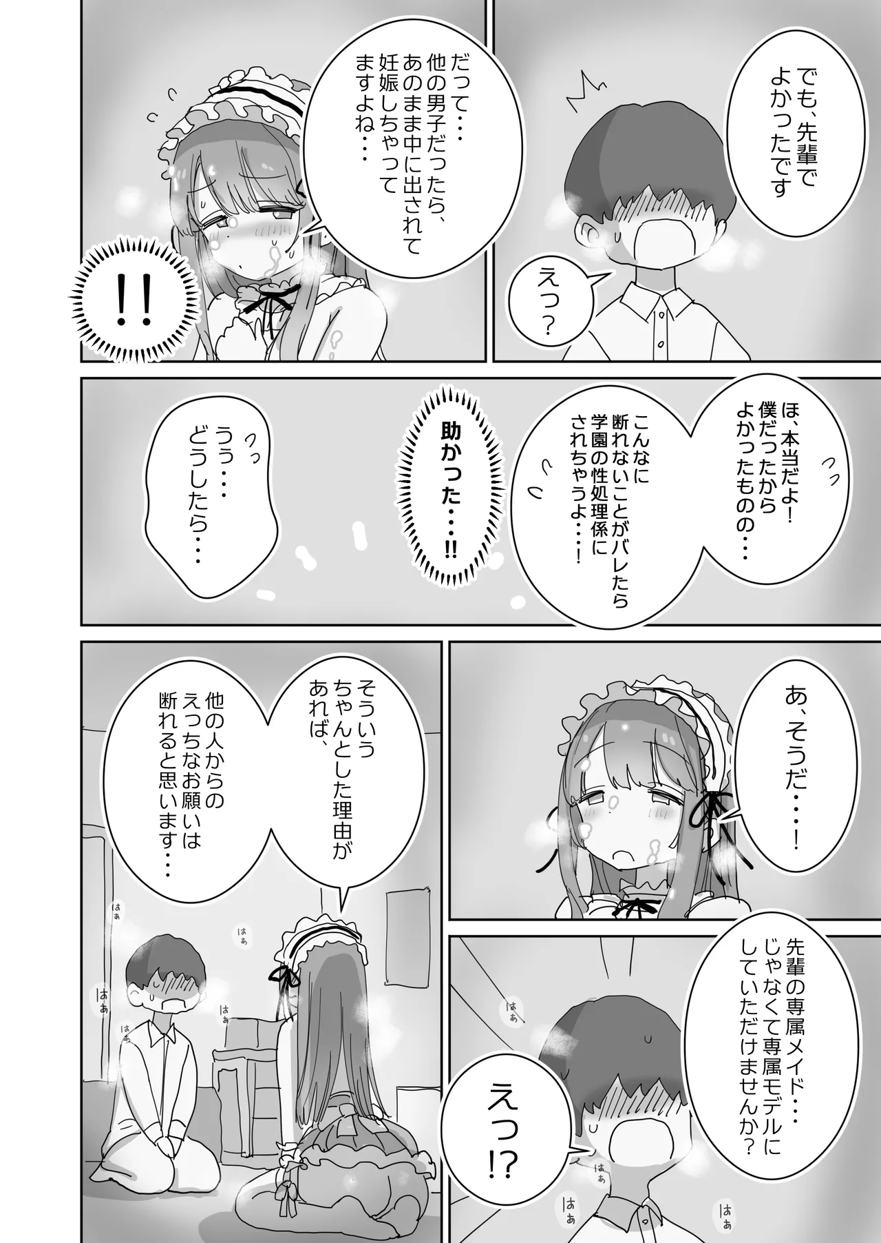 頼めばコスプレハメ撮り生えっちさせてくれる写真部後輩の青山さん Page.45