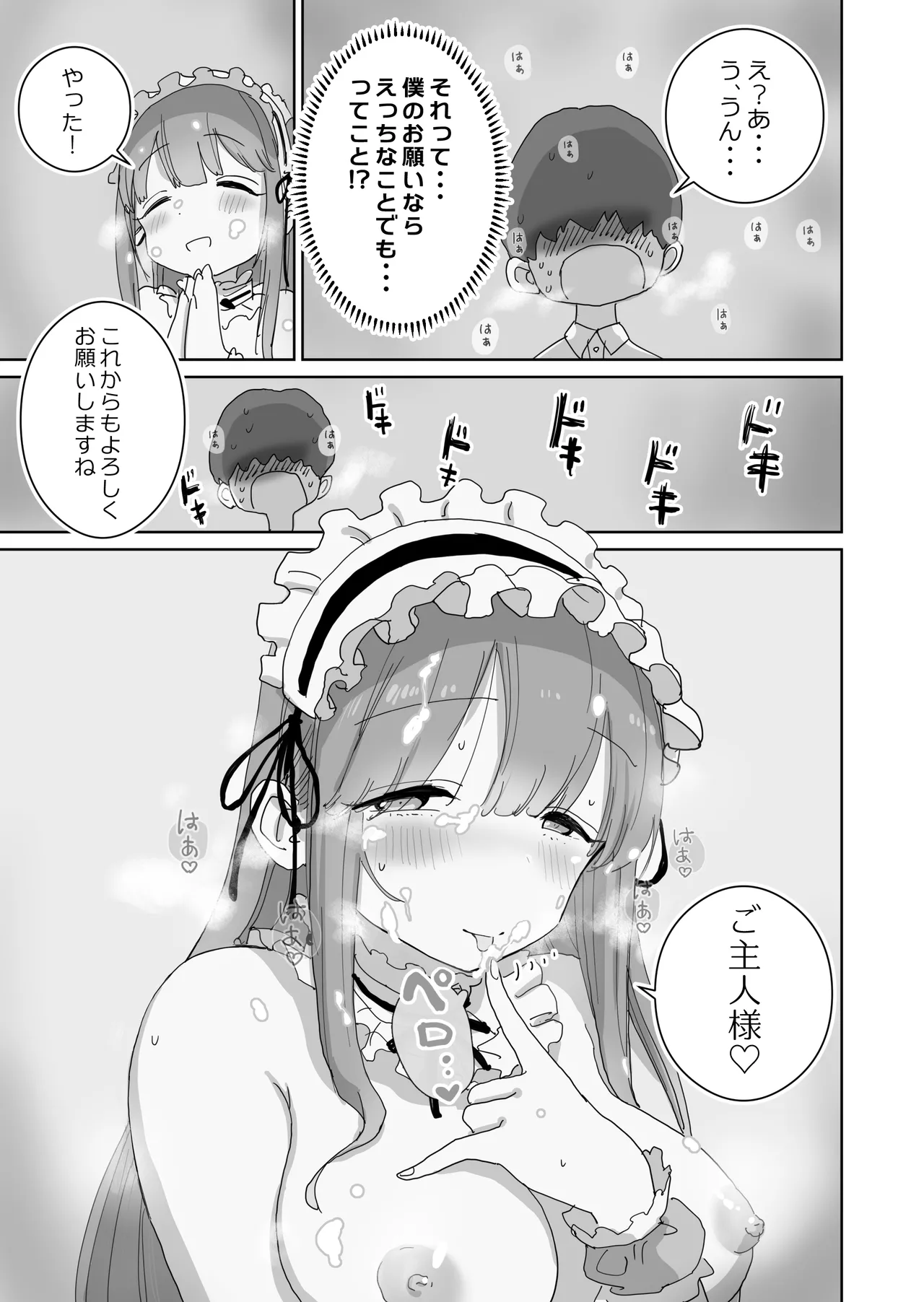 頼めばコスプレハメ撮り生えっちさせてくれる写真部後輩の青山さん Page.46