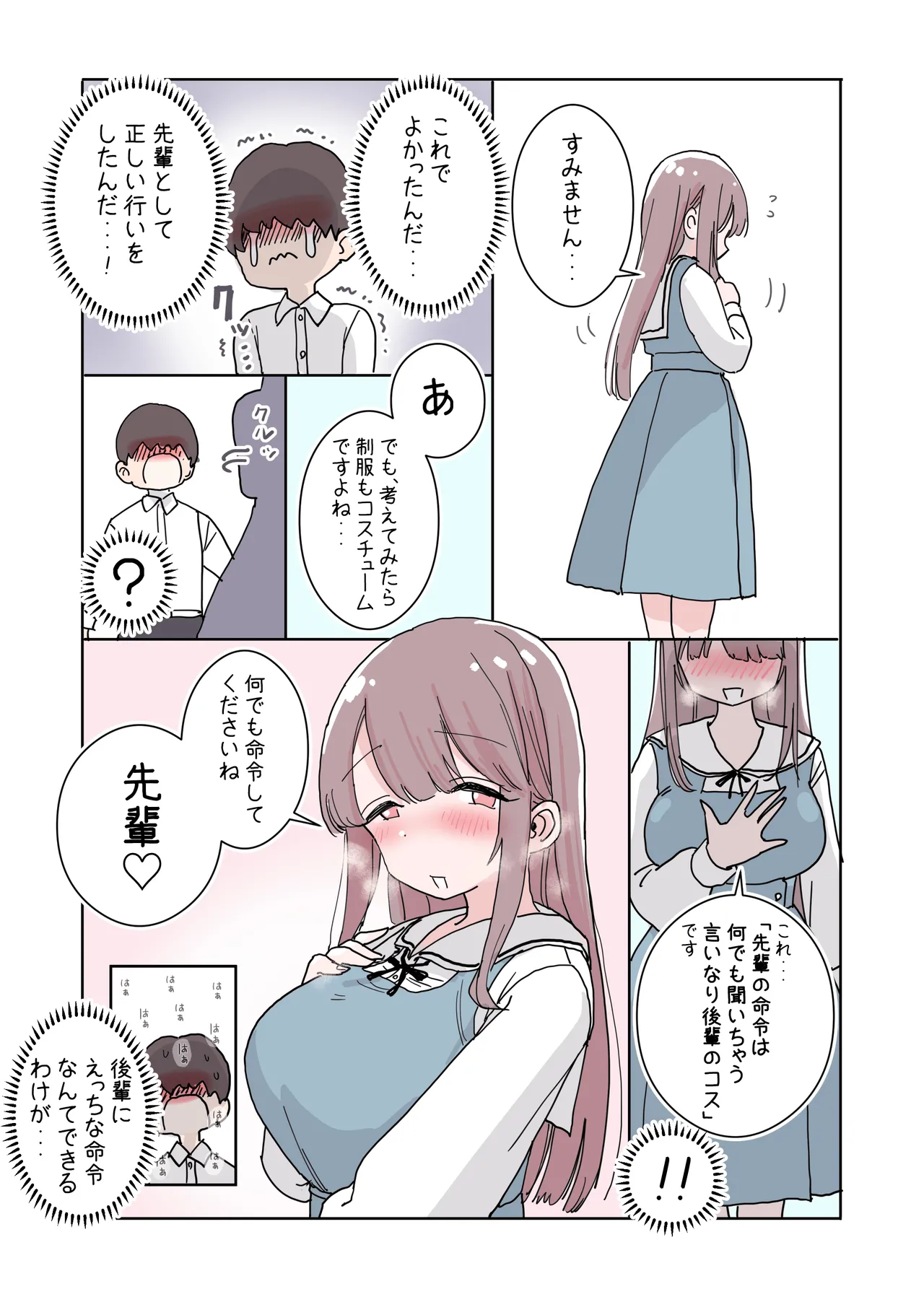 頼めばコスプレハメ撮り生えっちさせてくれる写真部後輩の青山さん Page.54