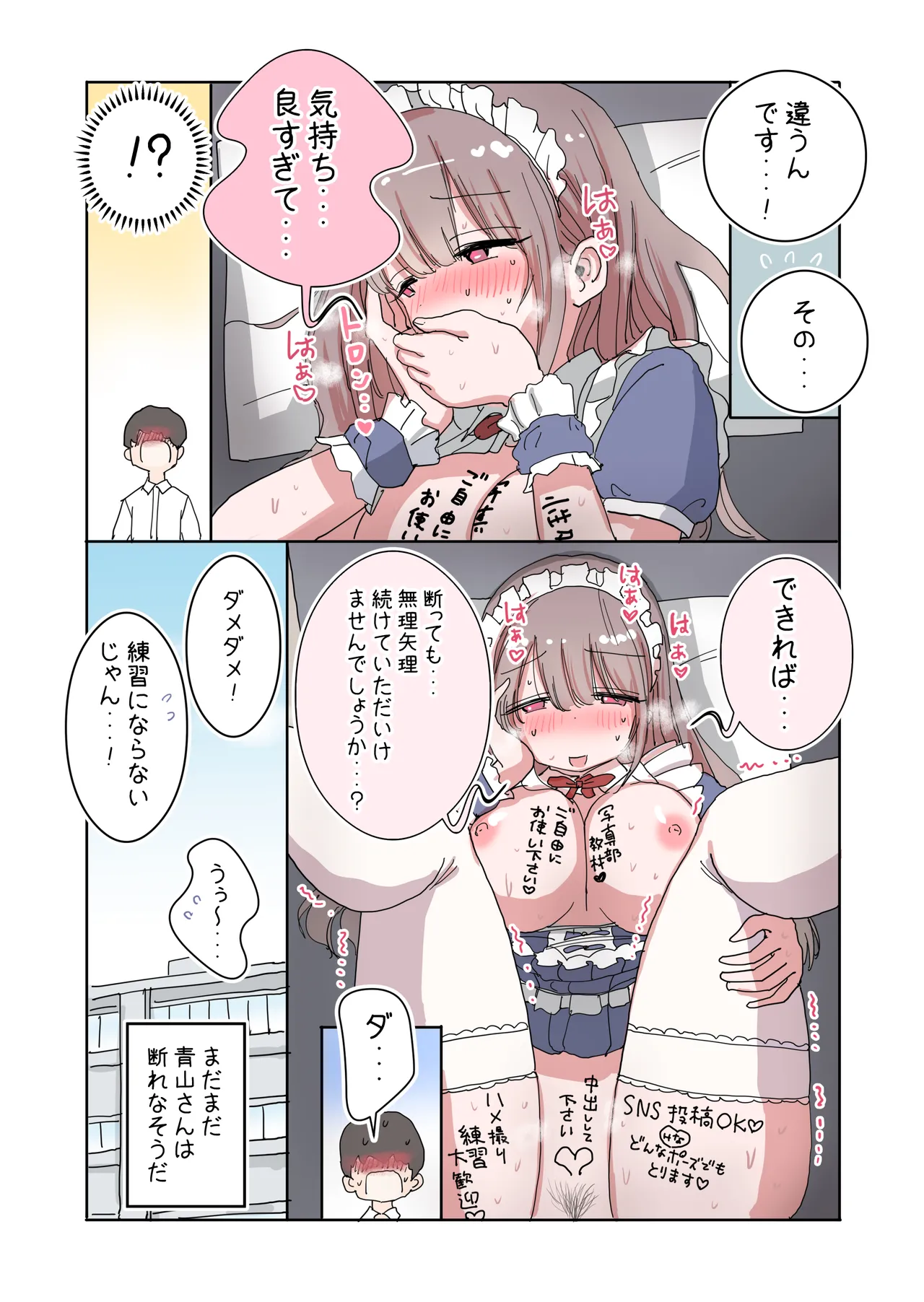 頼めばコスプレハメ撮り生えっちさせてくれる写真部後輩の青山さん Page.59