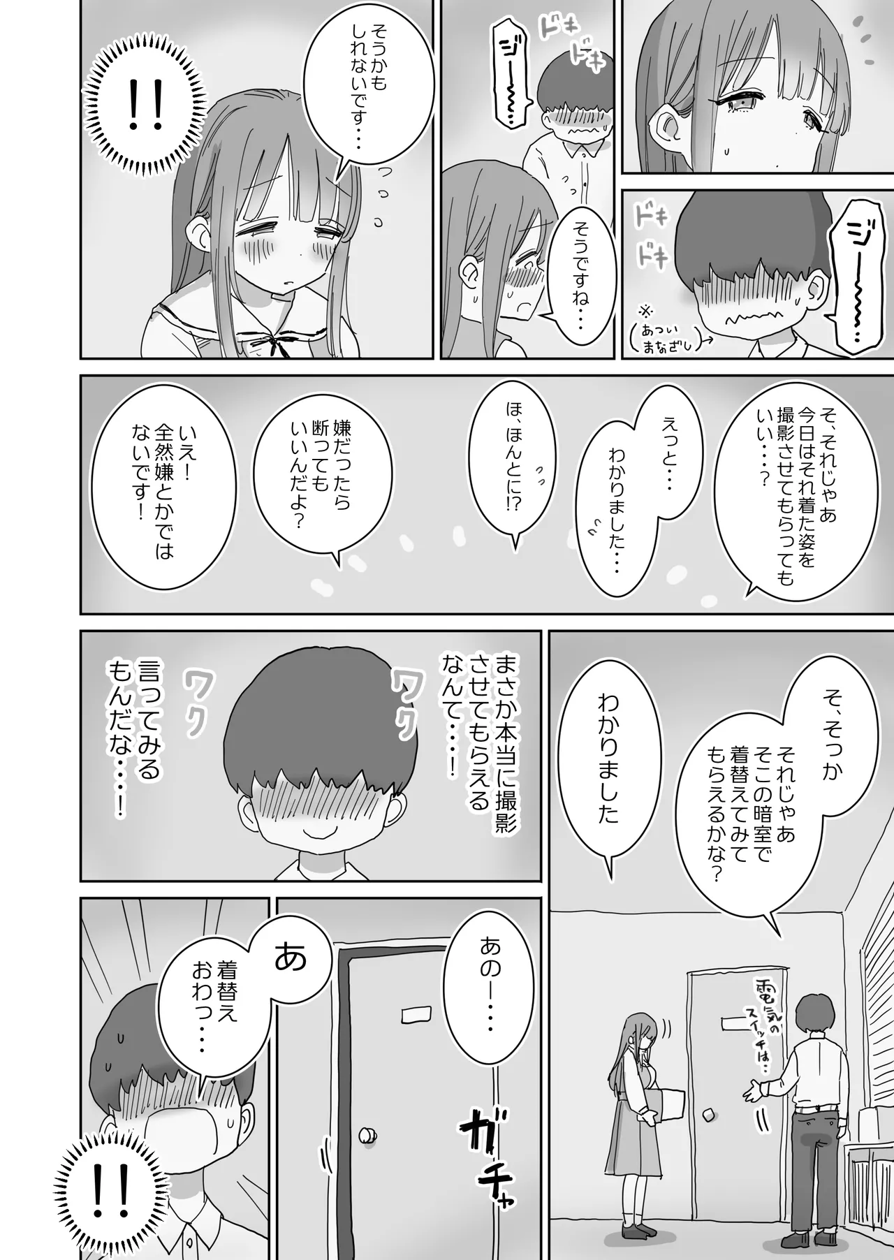 頼めばコスプレハメ撮り生えっちさせてくれる写真部後輩の青山さん Page.7