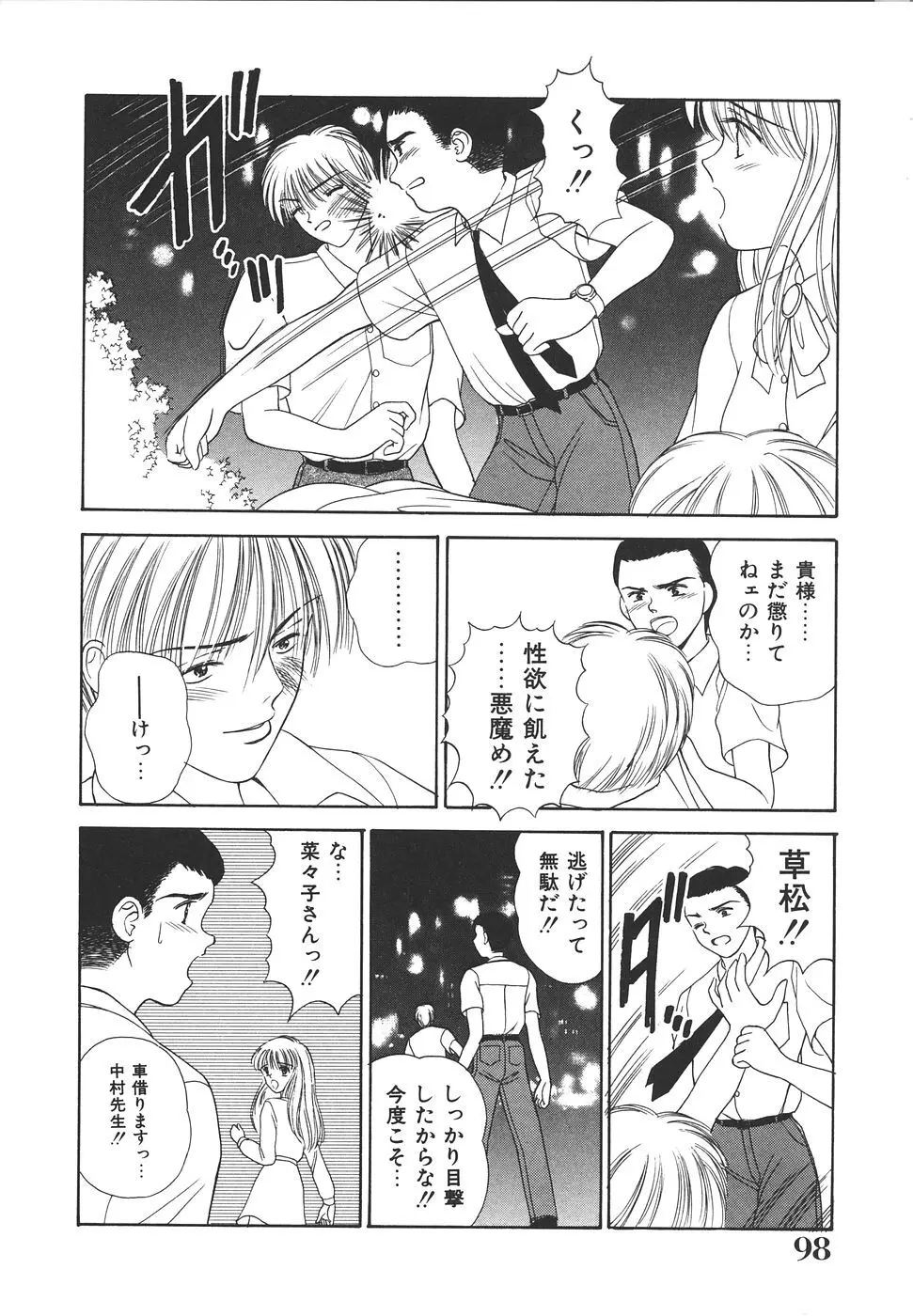 だいすきッ♥ Page.102