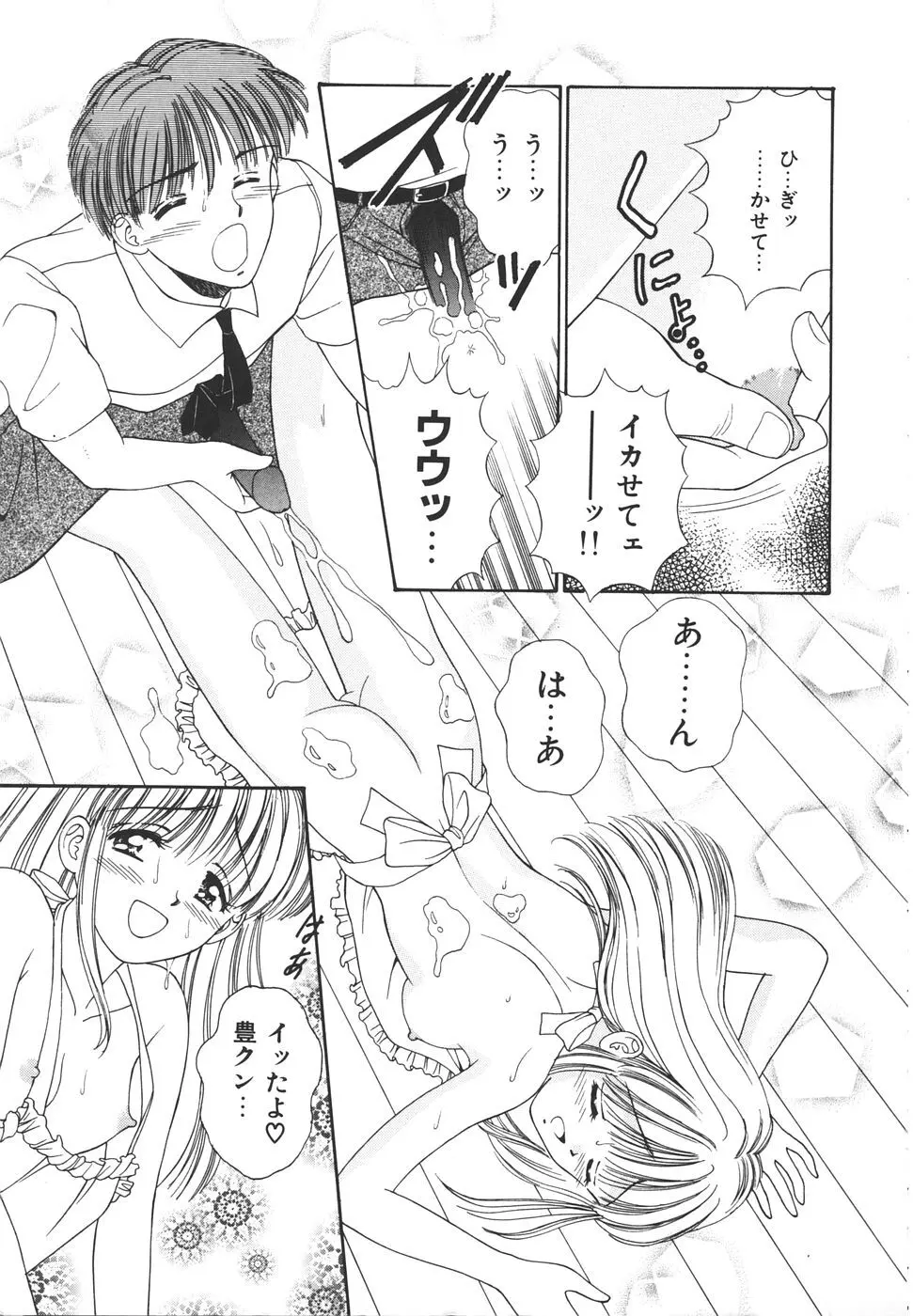 だいすきッ♥ Page.11