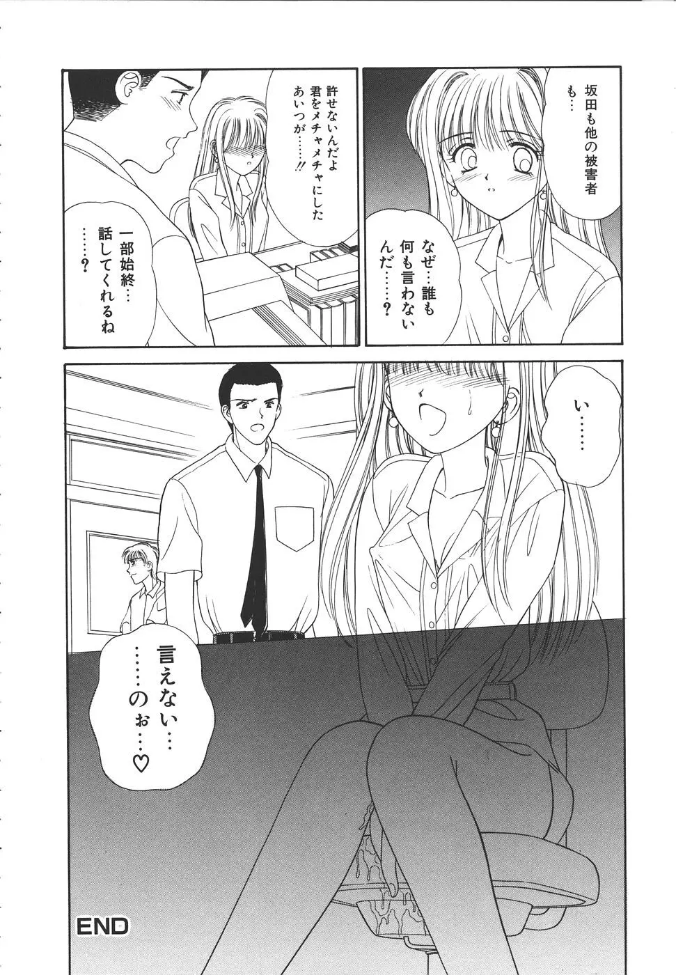 だいすきッ♥ Page.110