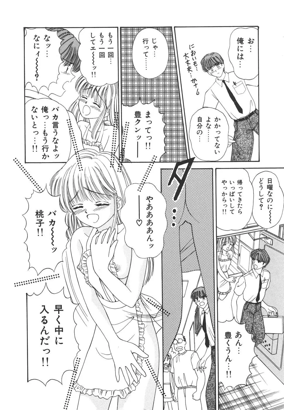だいすきッ♥ Page.12