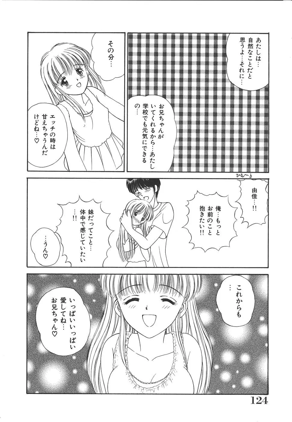 だいすきッ♥ Page.128