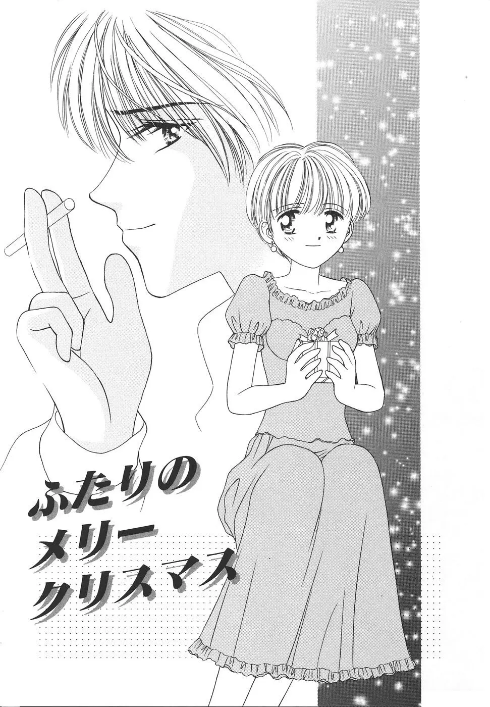 だいすきッ♥ Page.129