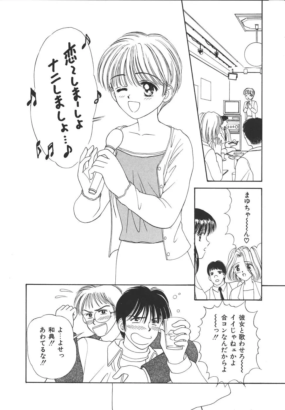 だいすきッ♥ Page.130