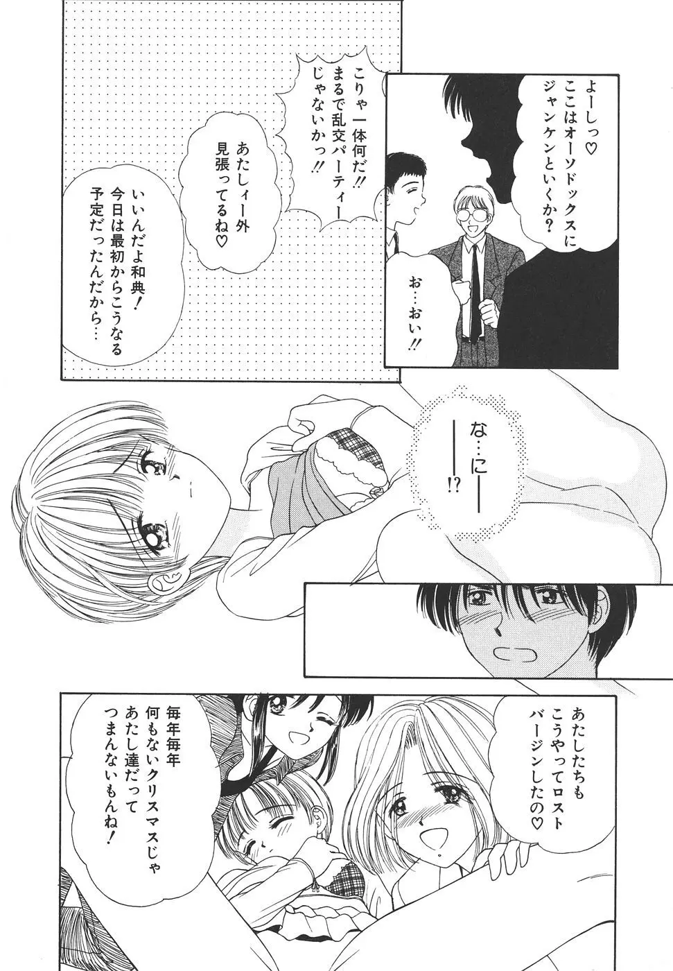 だいすきッ♥ Page.132