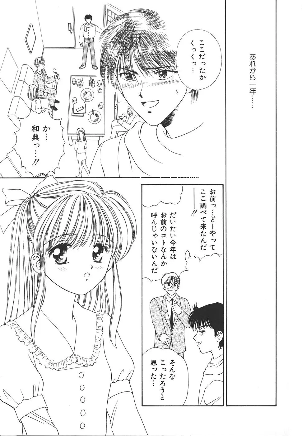だいすきッ♥ Page.137