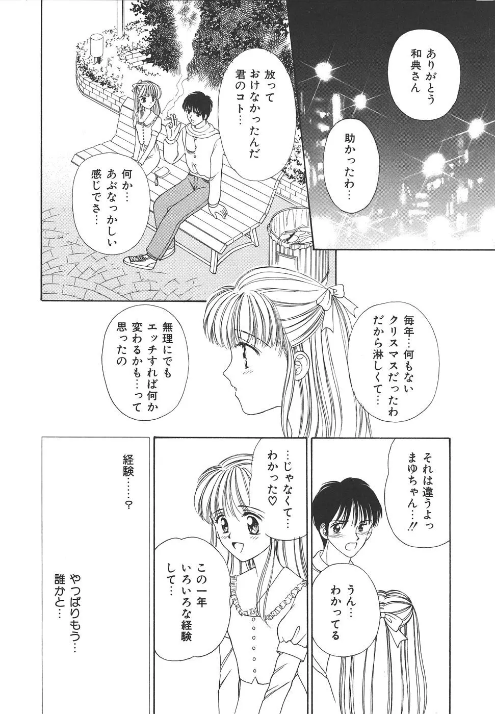 だいすきッ♥ Page.140