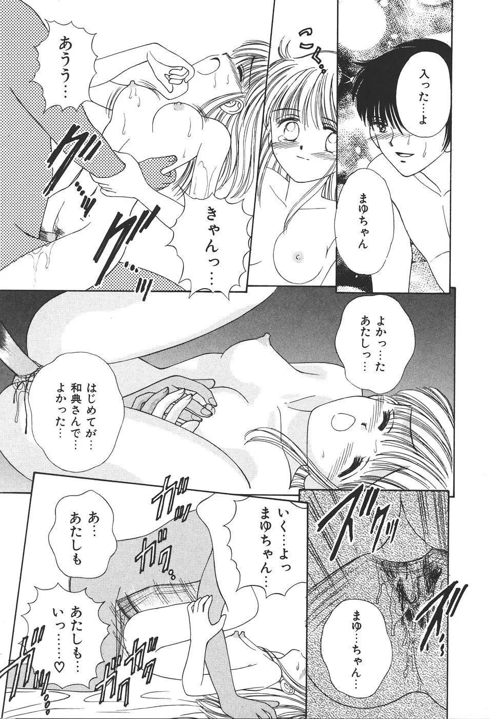 だいすきッ♥ Page.145