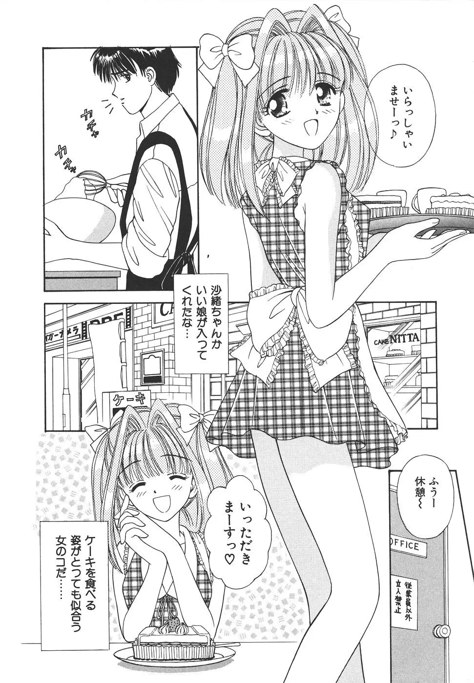 だいすきッ♥ Page.148