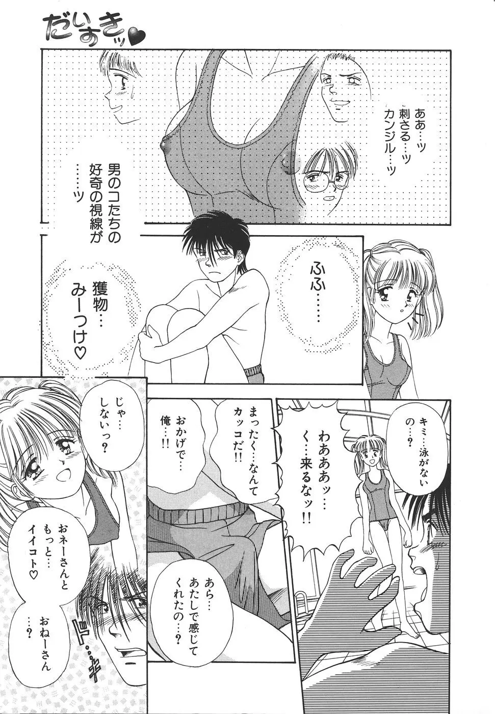 だいすきッ♥ Page.15