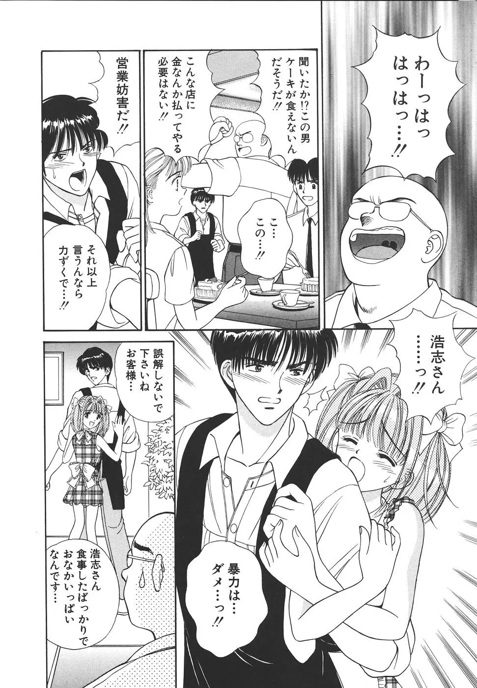 だいすきッ♥ Page.152