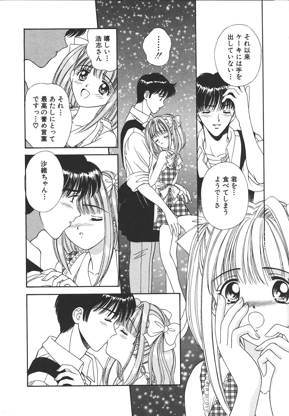 だいすきッ♥ Page.156