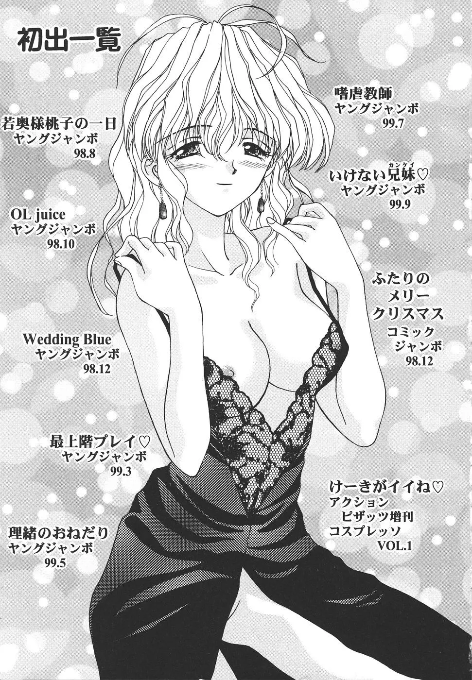だいすきッ♥ Page.165