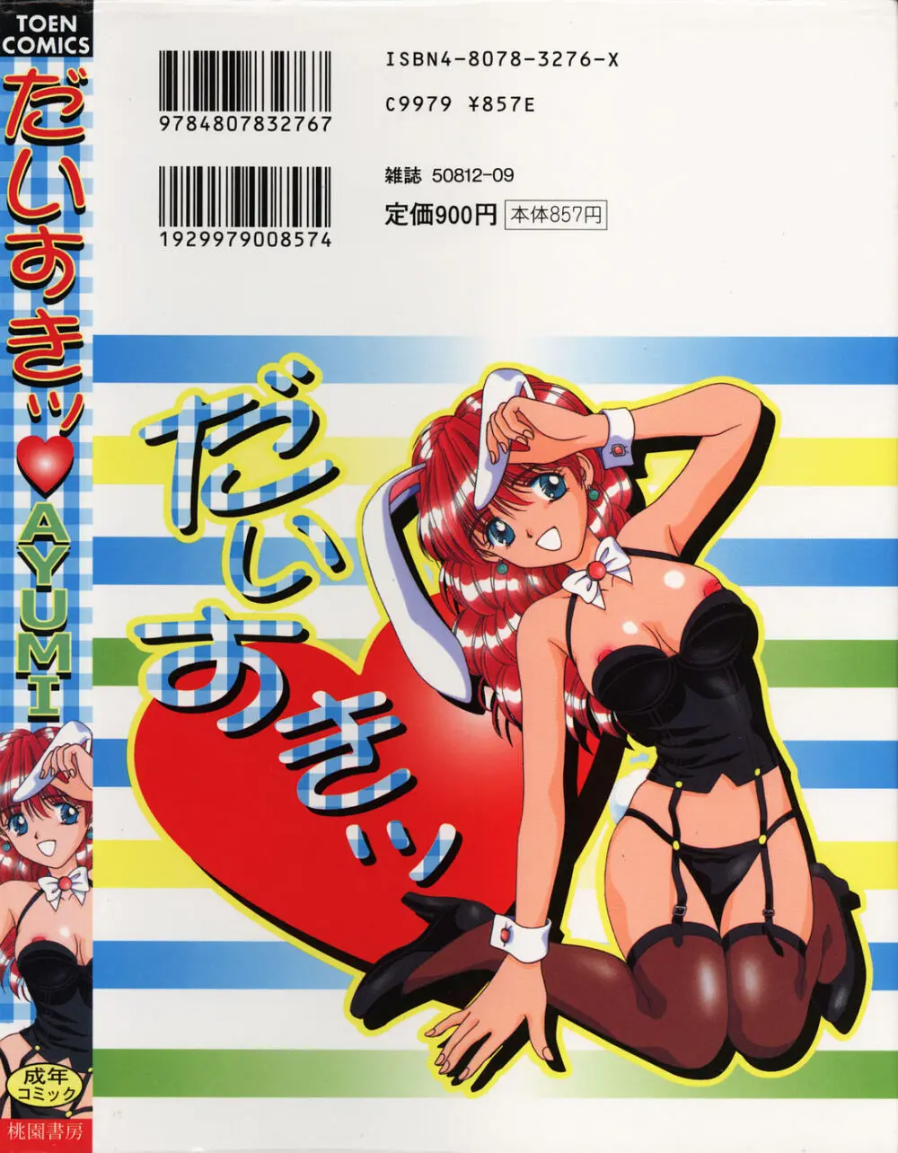 だいすきッ♥ Page.2