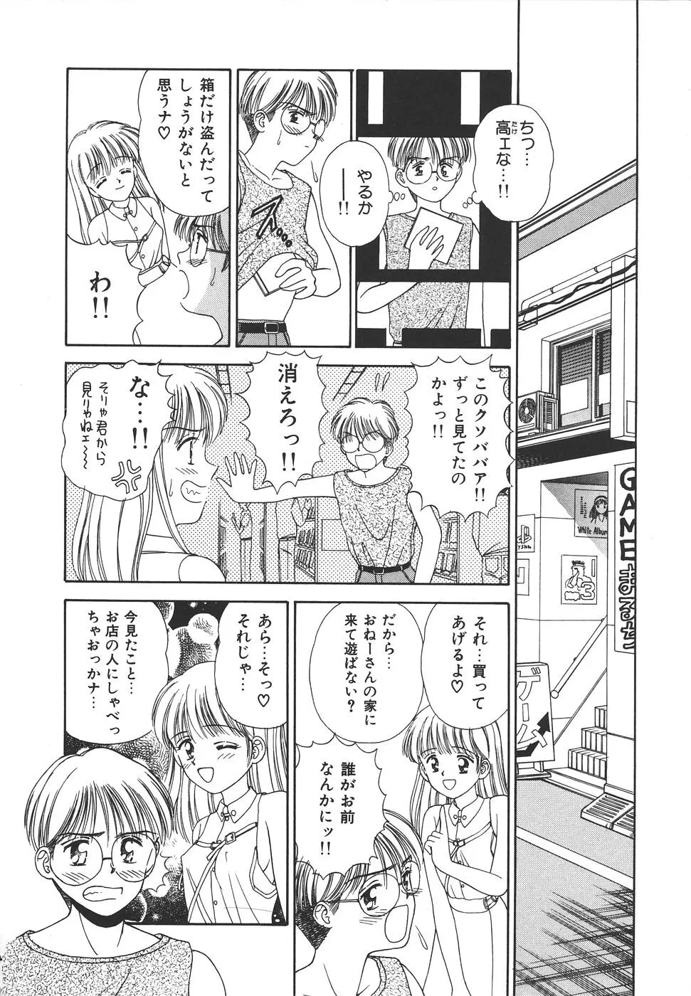 だいすきッ♥ Page.20