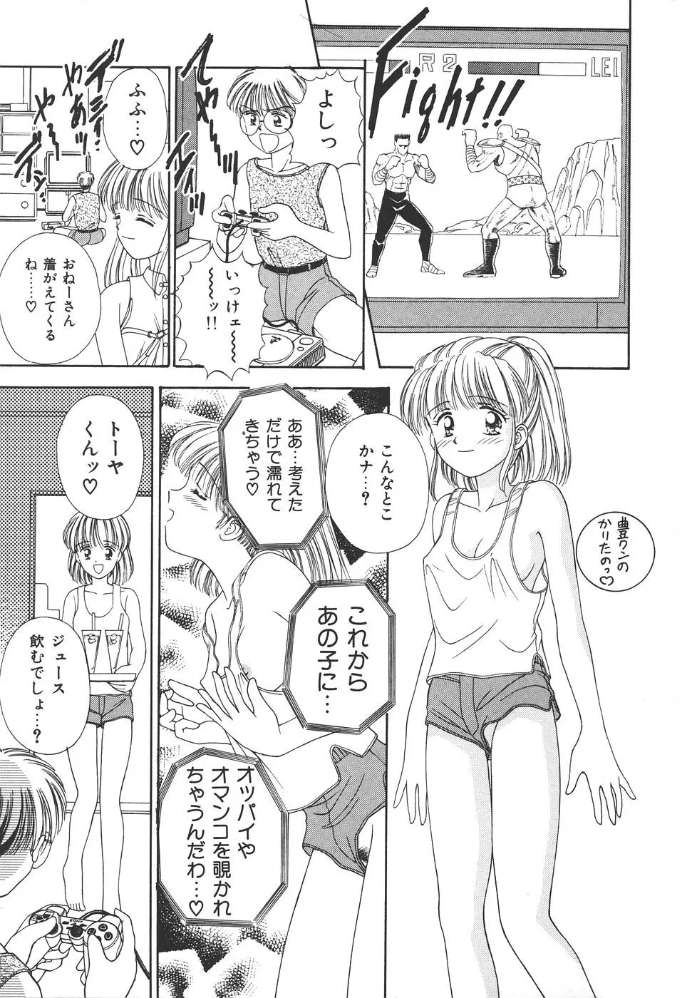 だいすきッ♥ Page.21