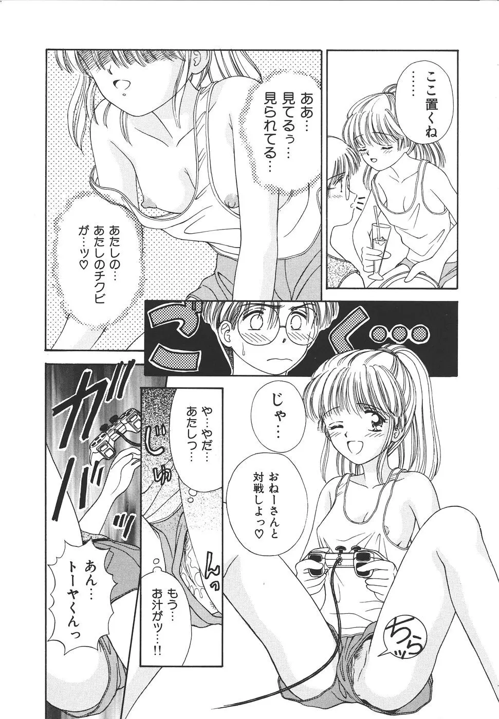 だいすきッ♥ Page.22