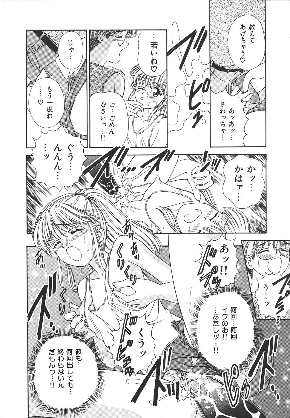 だいすきッ♥ Page.24