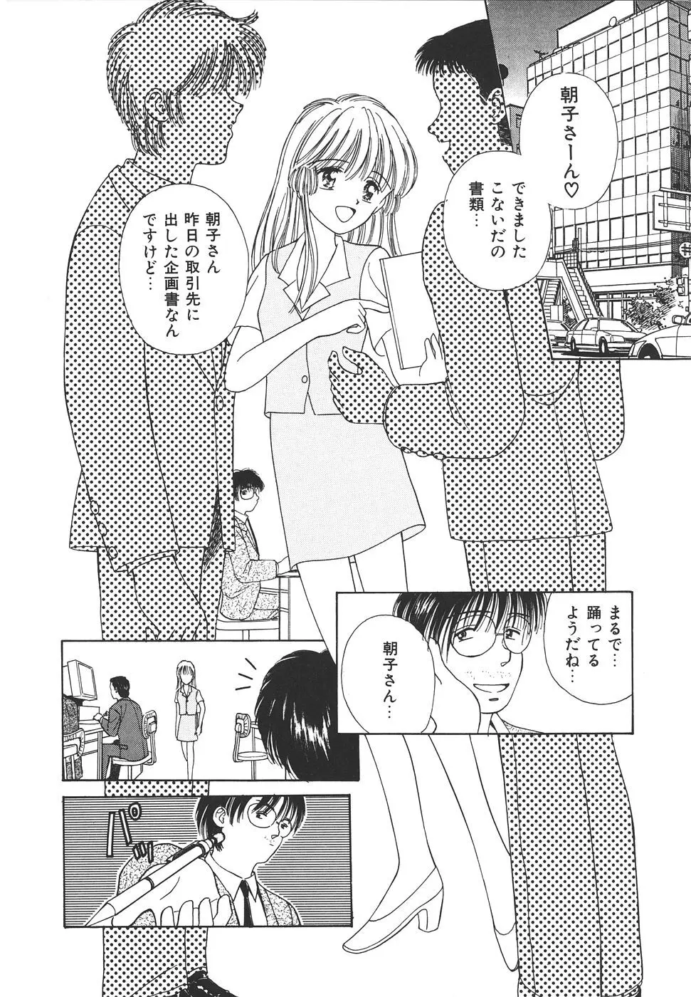 だいすきッ♥ Page.28