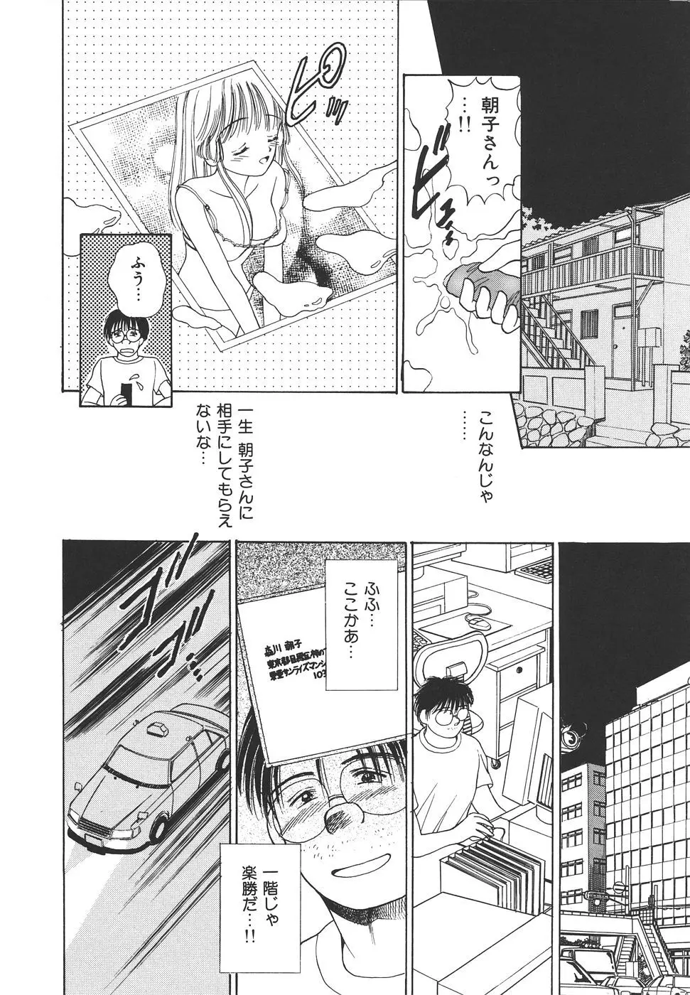 だいすきッ♥ Page.30