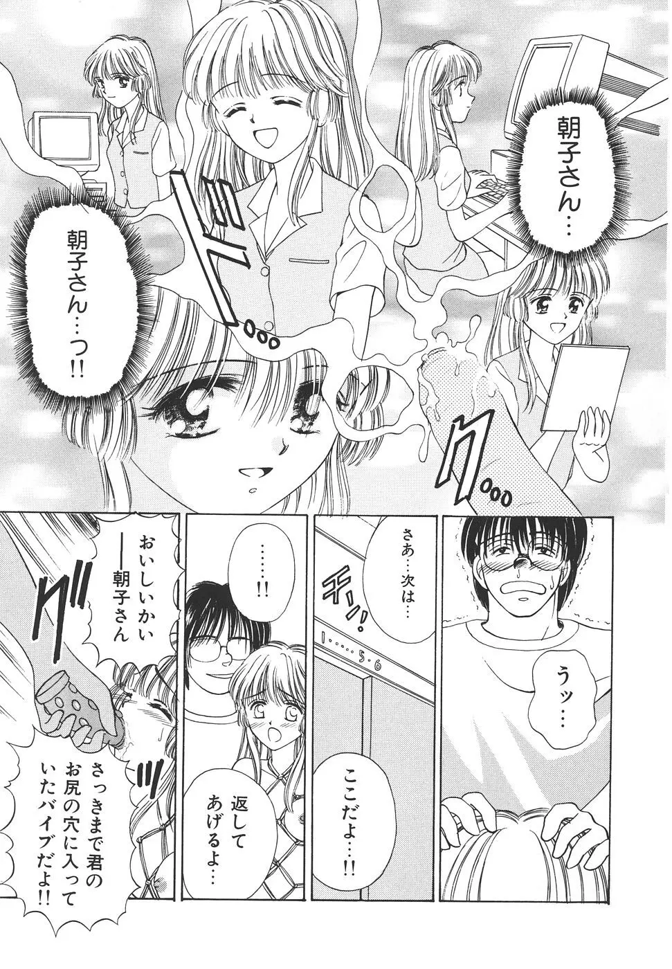 だいすきッ♥ Page.39