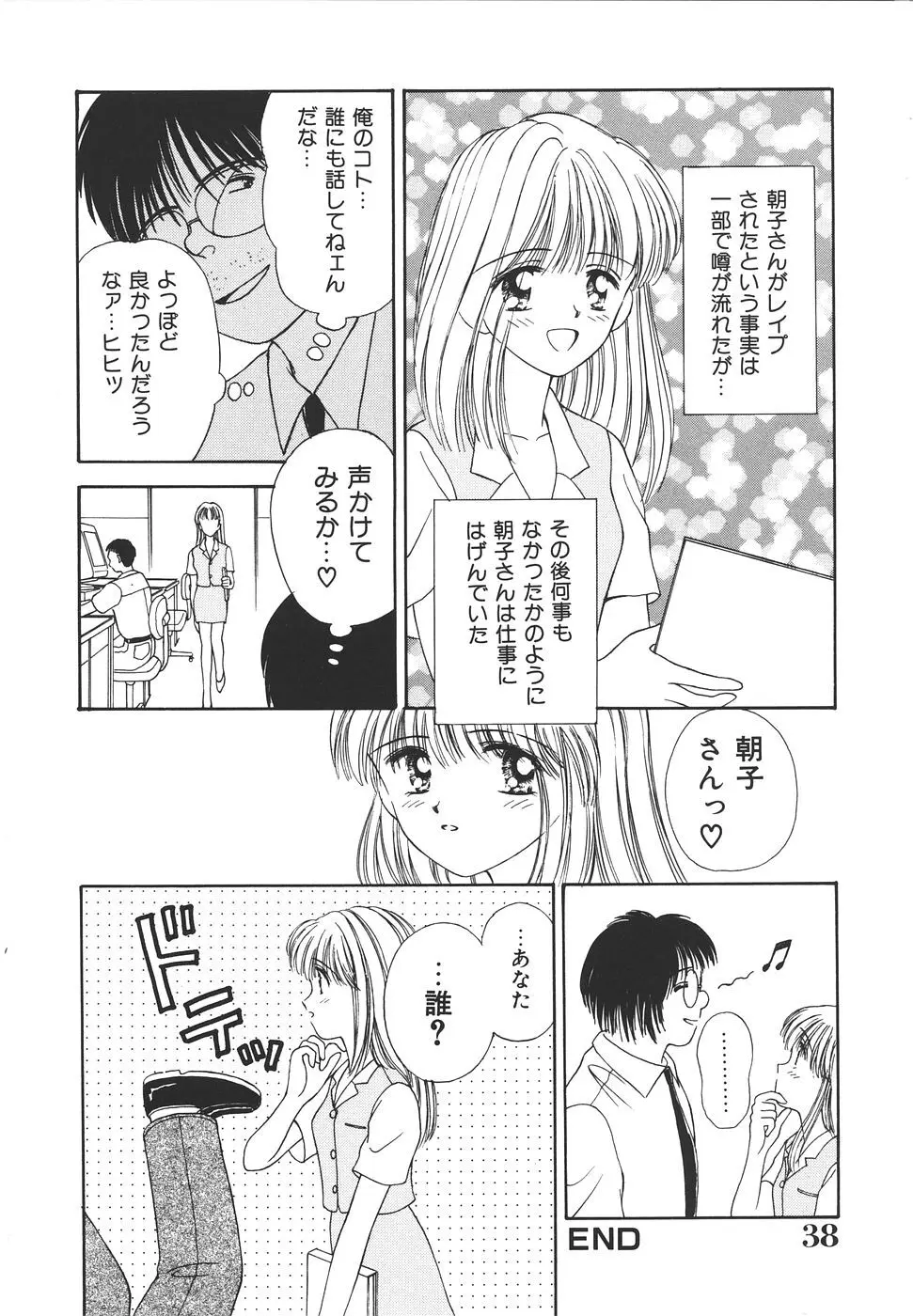 だいすきッ♥ Page.42