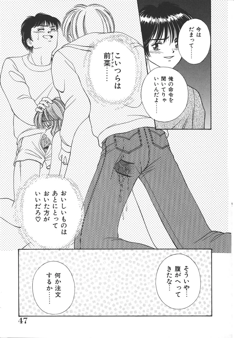 だいすきッ♥ Page.51