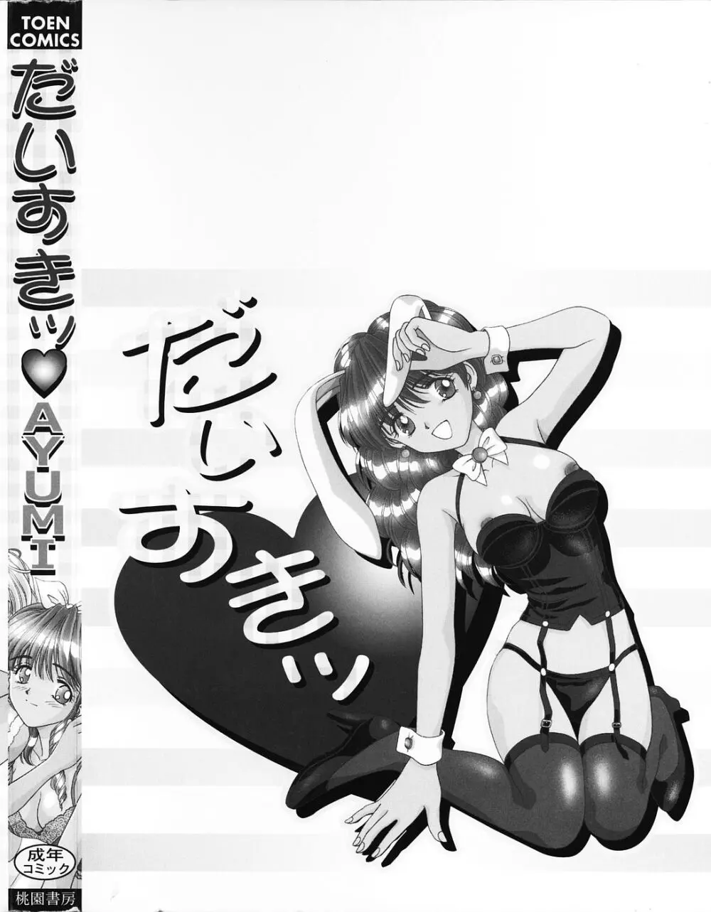 だいすきッ♥ Page.6