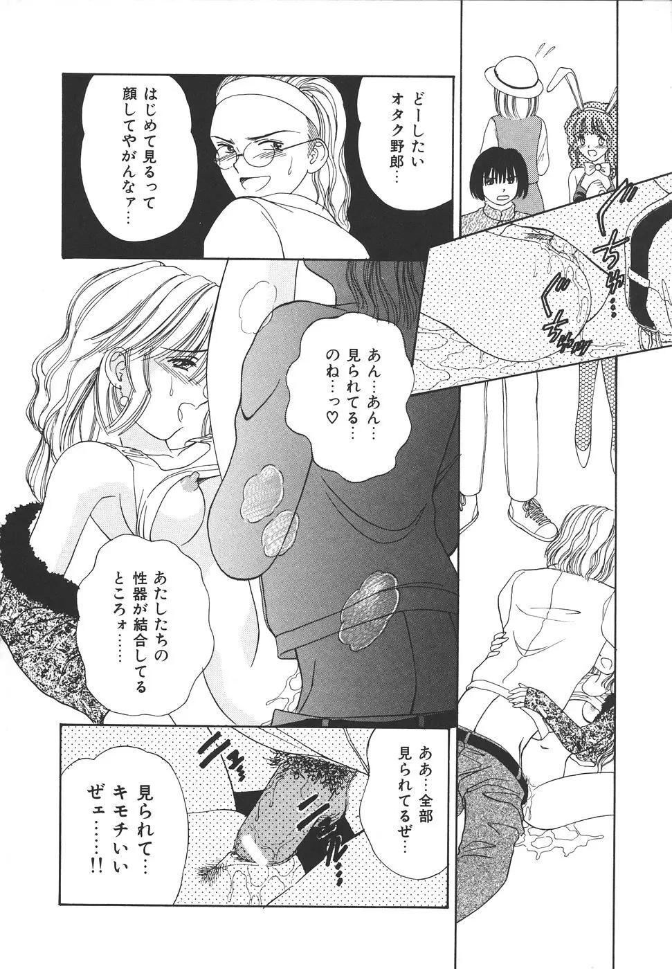 だいすきッ♥ Page.66