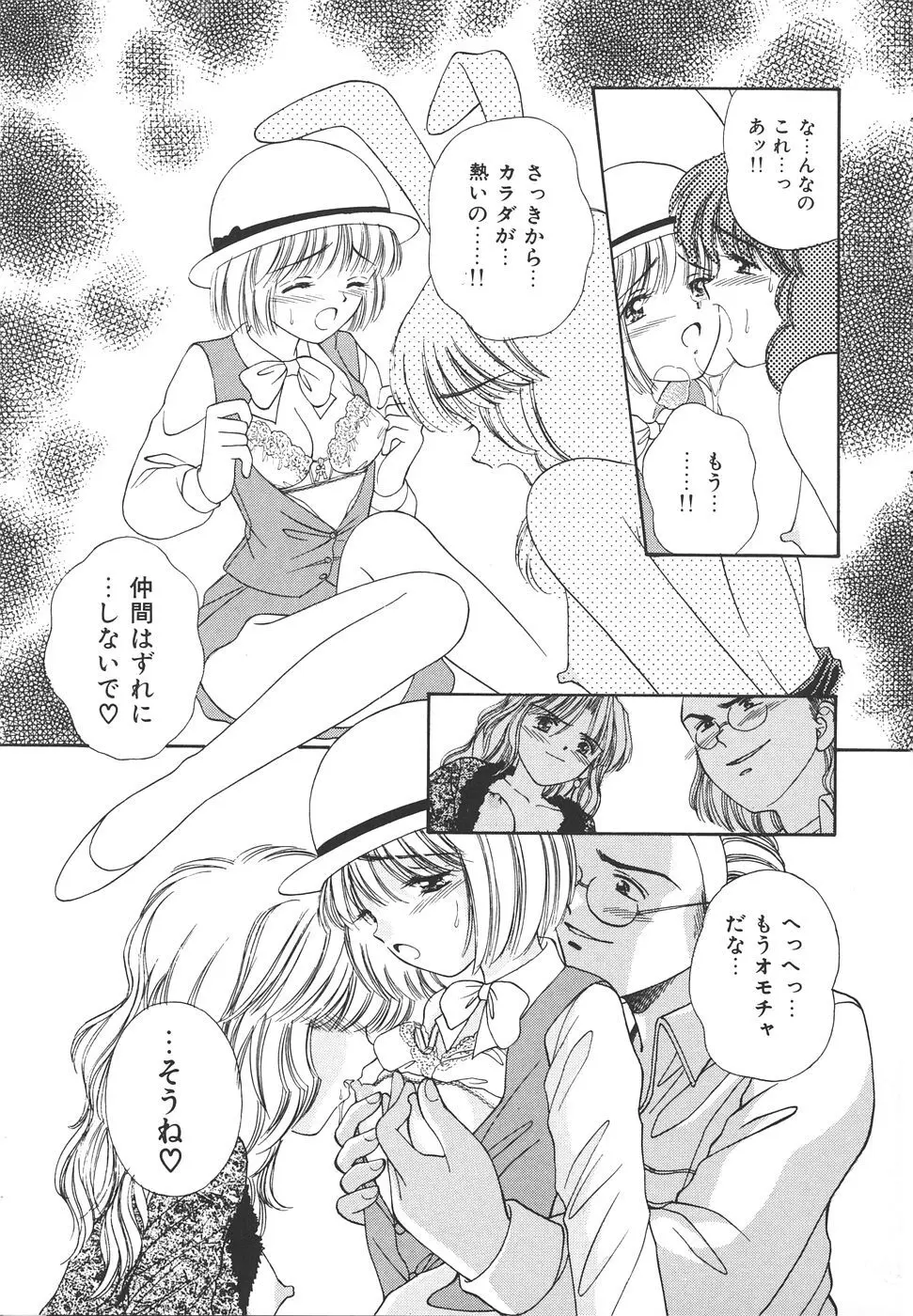 だいすきッ♥ Page.73