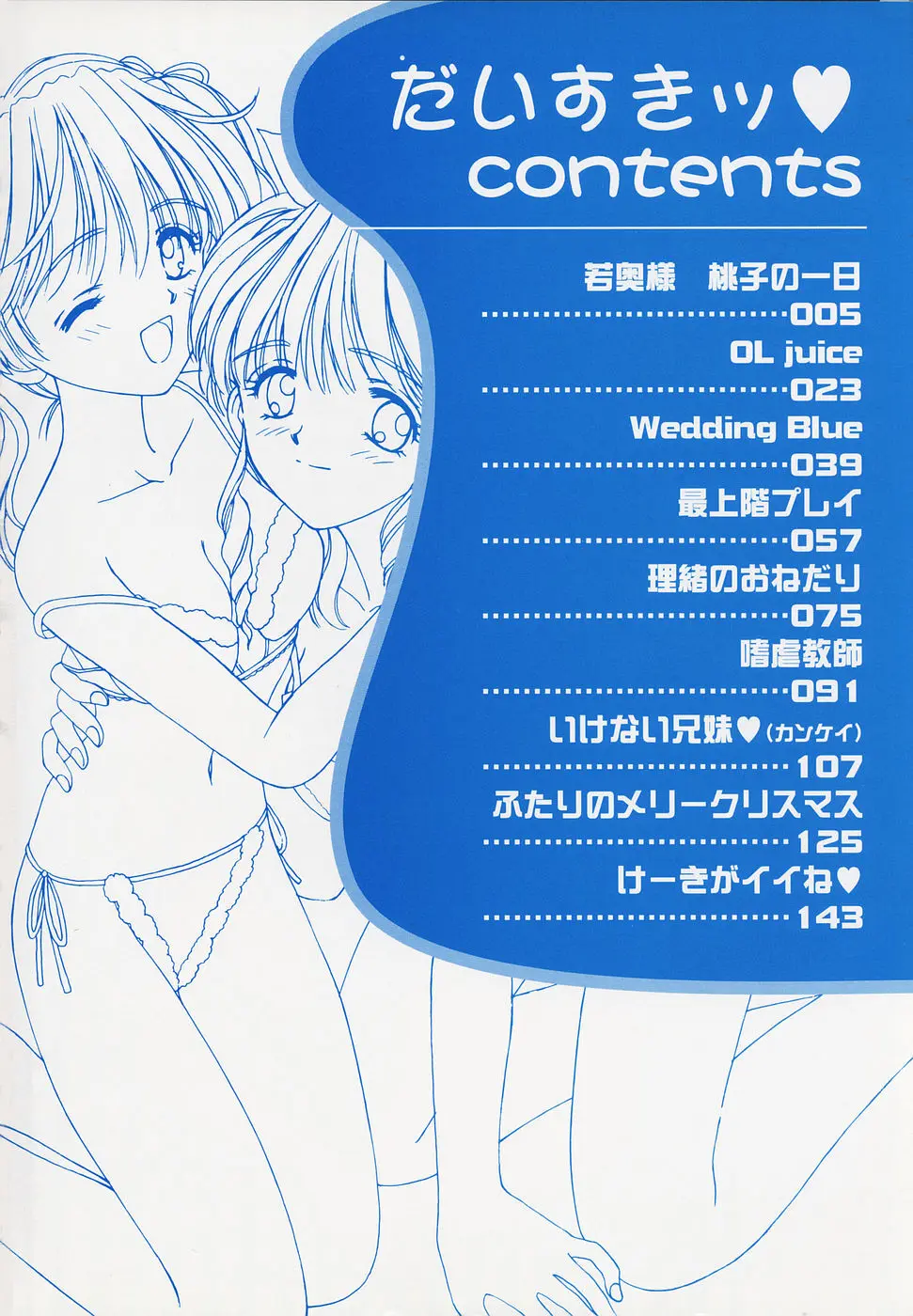 だいすきッ♥ Page.8