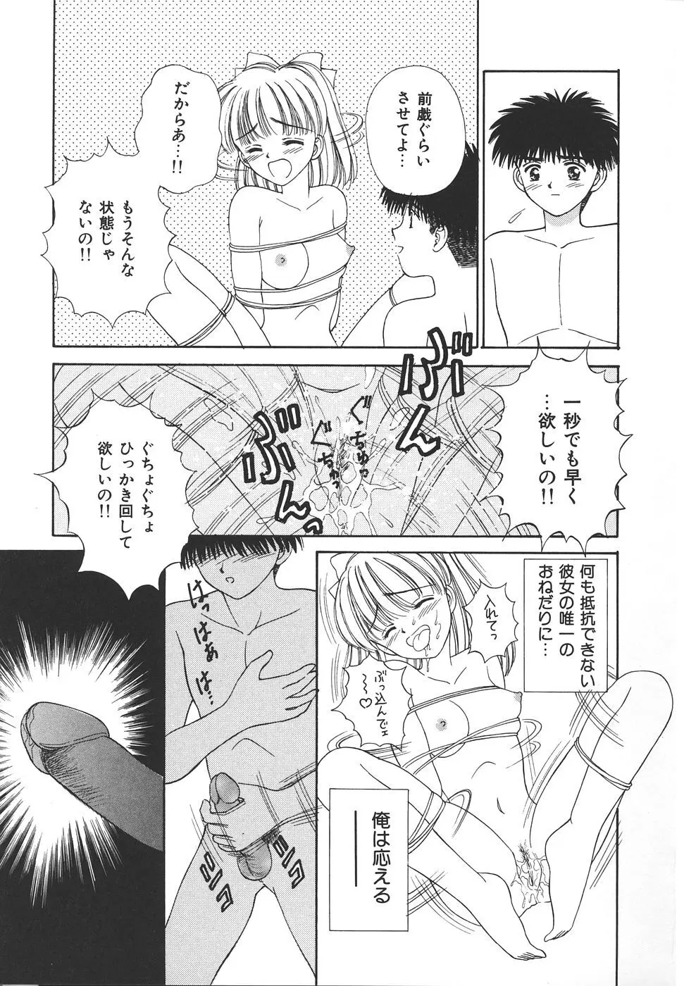 だいすきッ♥ Page.81