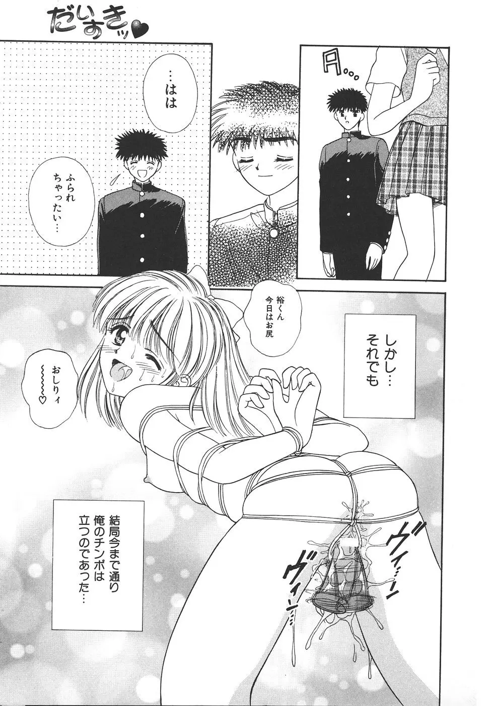 だいすきッ♥ Page.91