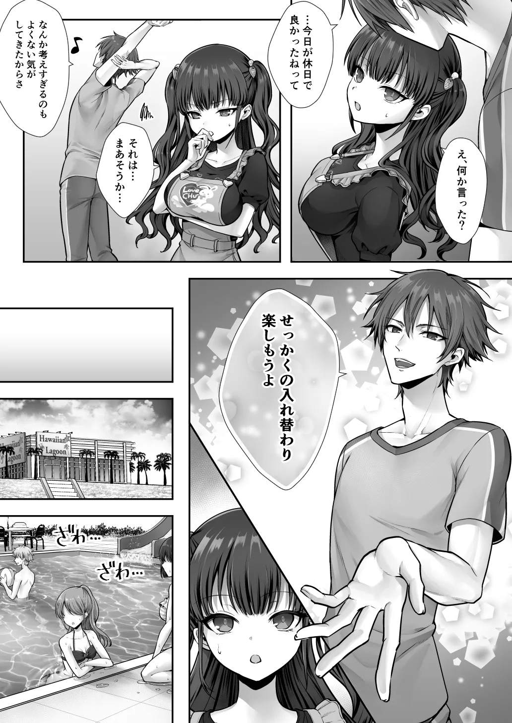 妹と入れ替わったお兄ちゃんは、そのまま美味しくいただかれてしまいました。 Page.18