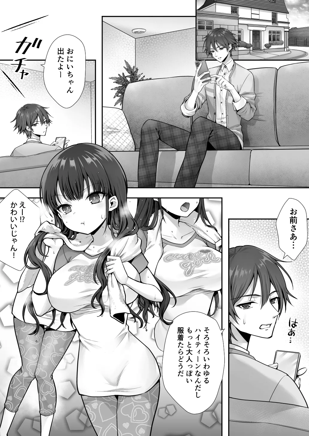 妹と入れ替わったお兄ちゃんは、そのまま美味しくいただかれてしまいました。 Page.2