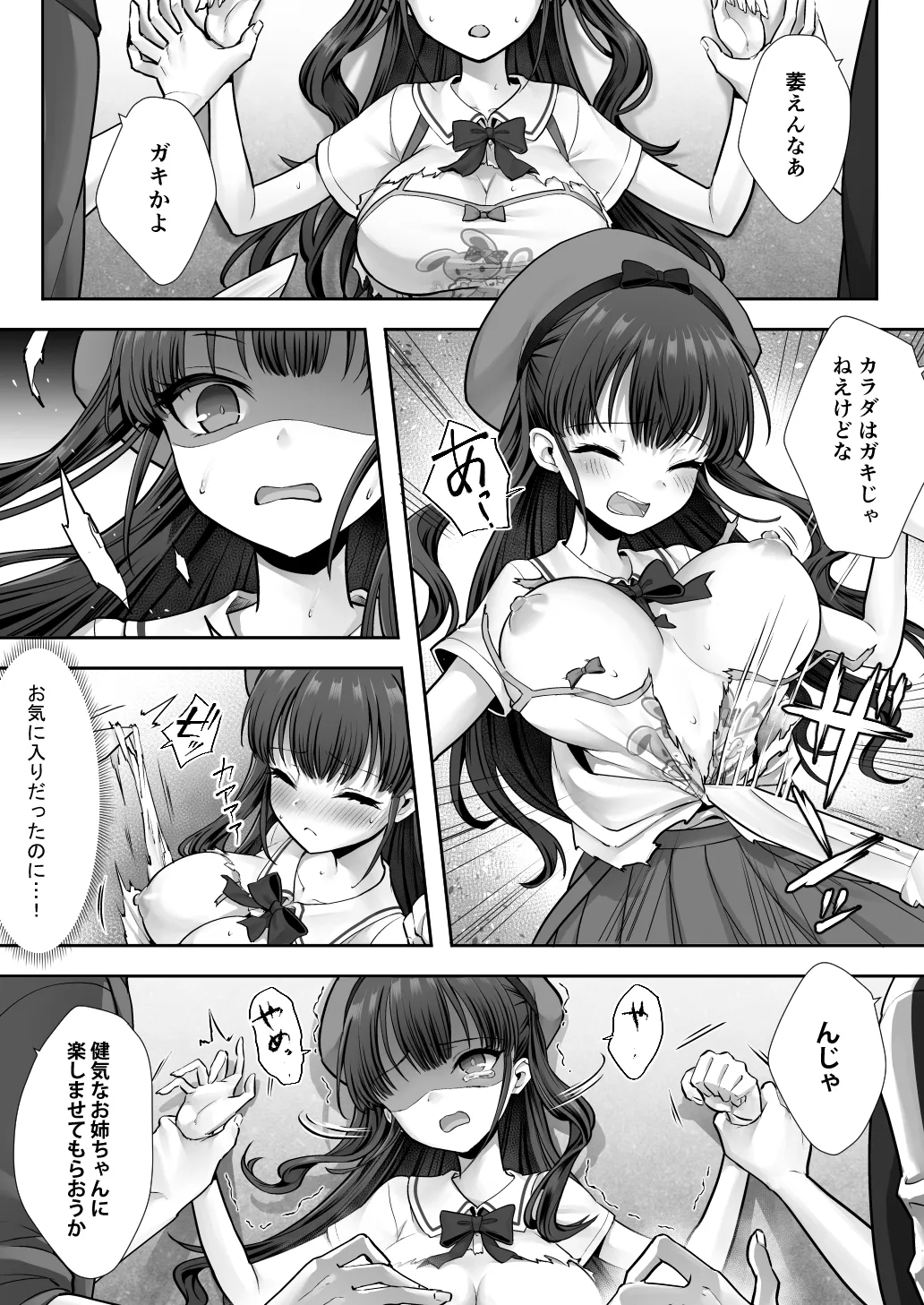 妹と入れ替わったお兄ちゃんは、そのまま美味しくいただかれてしまいました。 Page.29