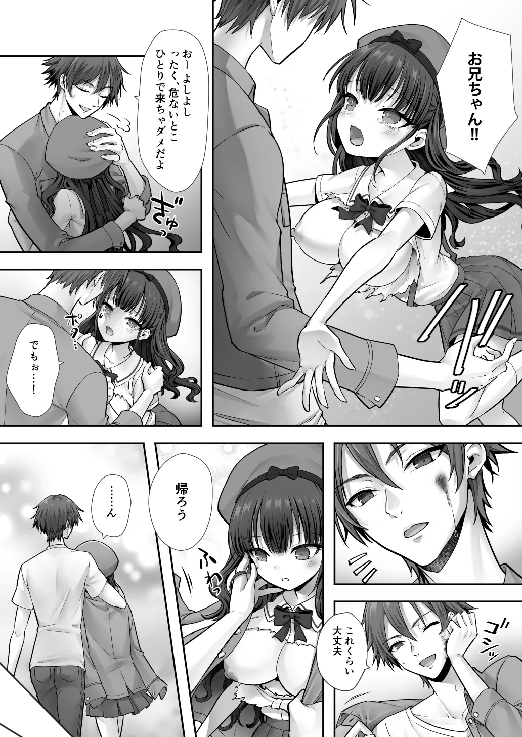 妹と入れ替わったお兄ちゃんは、そのまま美味しくいただかれてしまいました。 Page.31