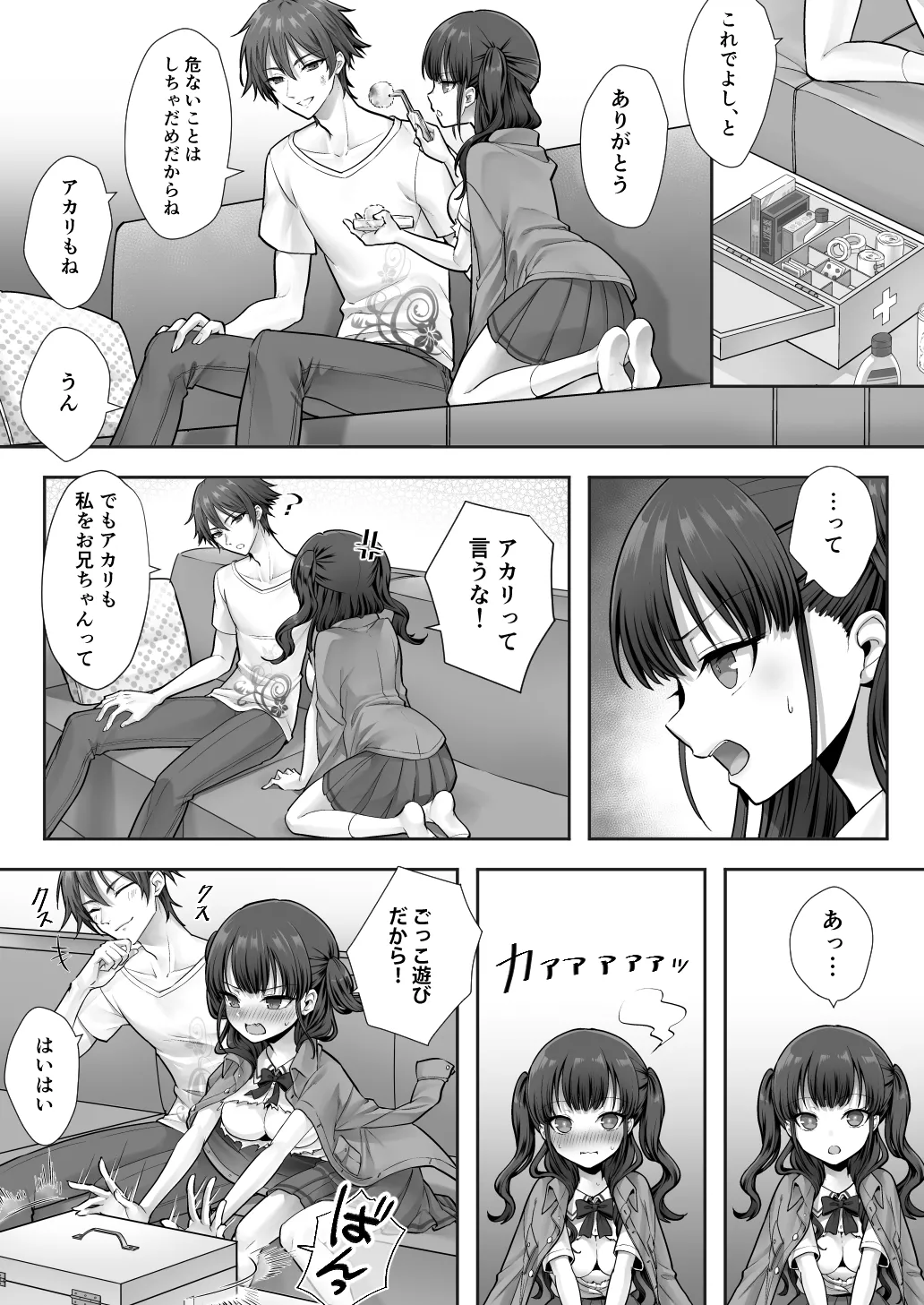 妹と入れ替わったお兄ちゃんは、そのまま美味しくいただかれてしまいました。 Page.32