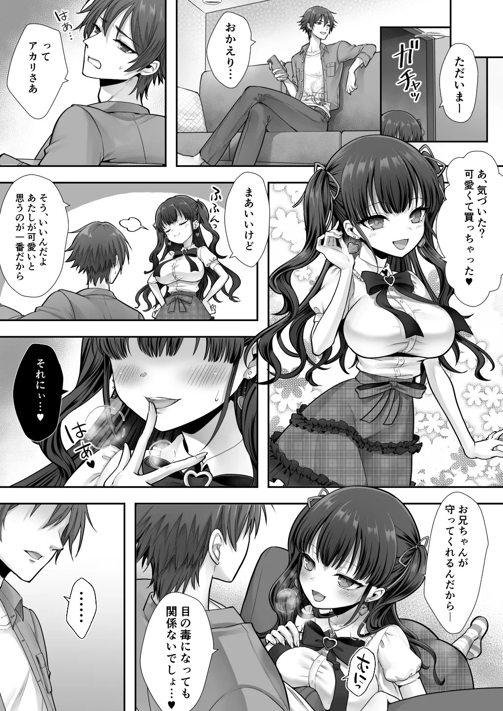 妹と入れ替わったお兄ちゃんは、そのまま美味しくいただかれてしまいました。 Page.38