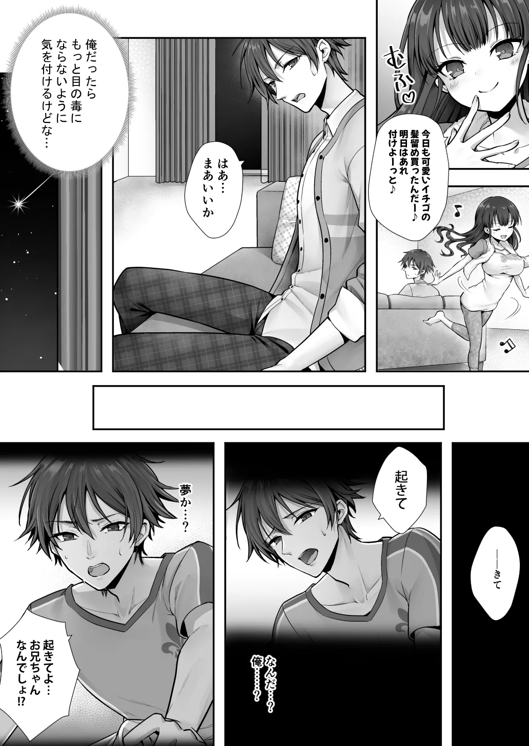 妹と入れ替わったお兄ちゃんは、そのまま美味しくいただかれてしまいました。 Page.4